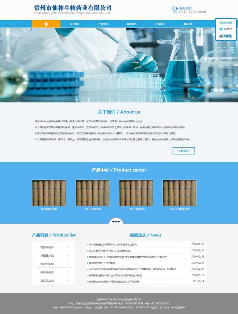 官网首页-常州市仙林生物药业有限公司.jpg